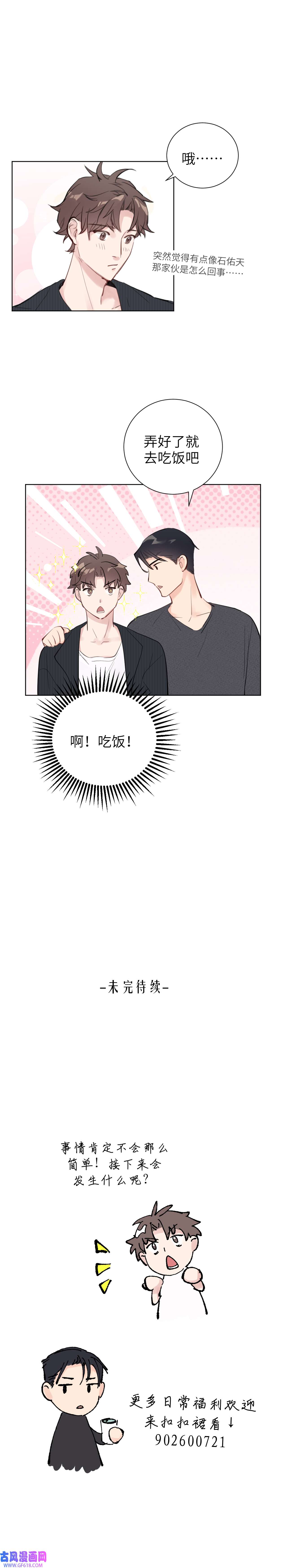 十月拉锯战第9话 逃跑