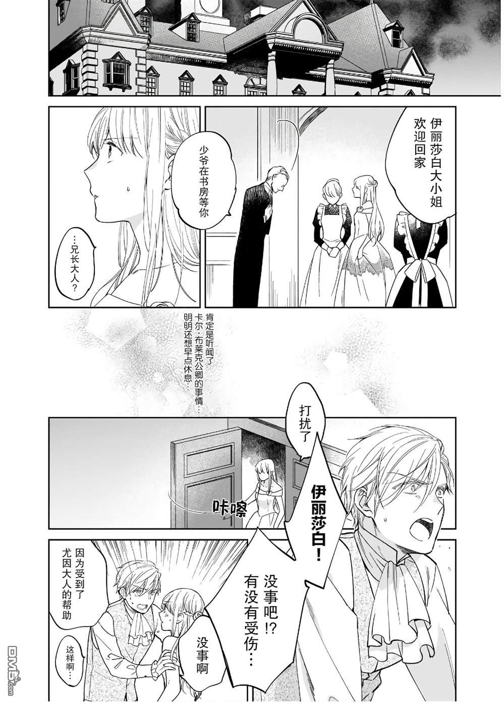伊丽莎白大小姐华丽的替身生活第4话