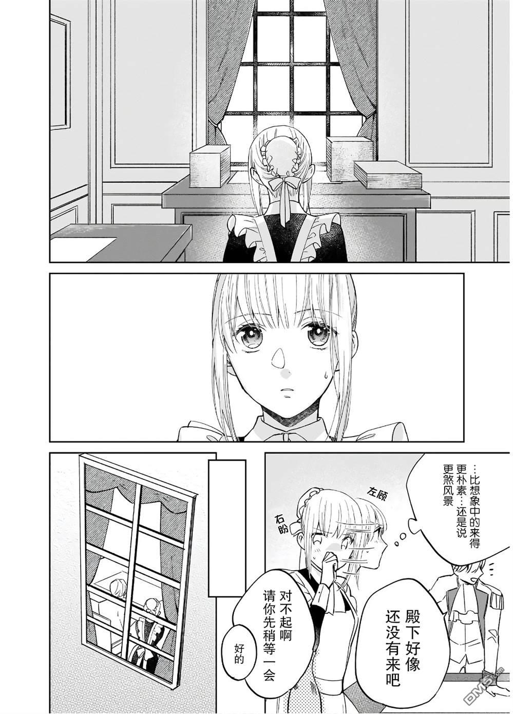 伊丽莎白大小姐华丽的替身生活第4话