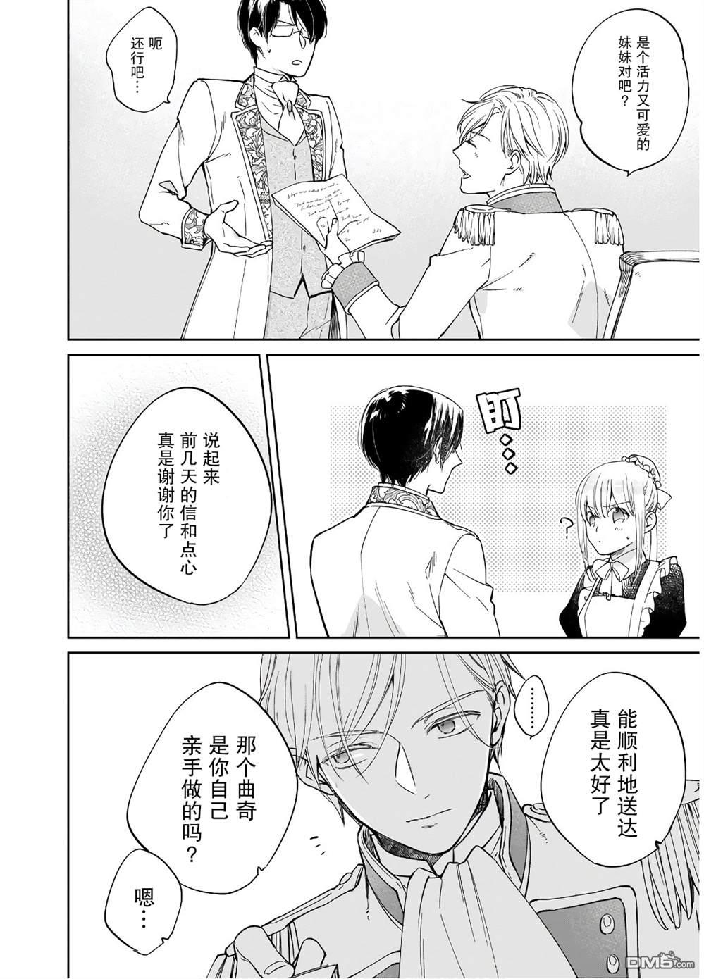 伊丽莎白大小姐华丽的替身生活第4话