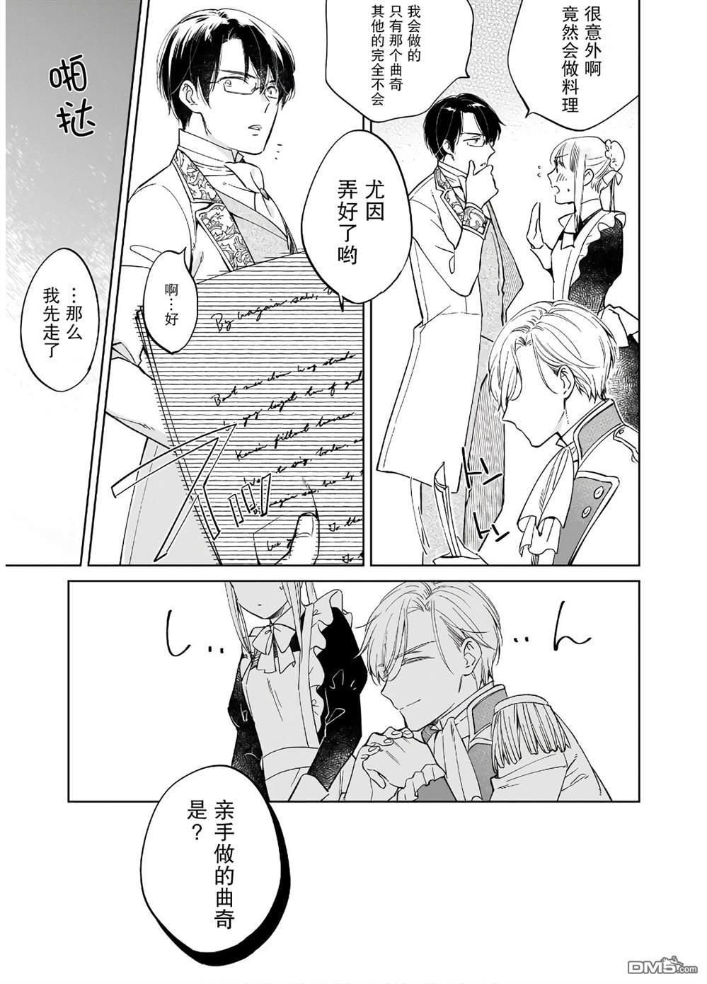 伊丽莎白大小姐华丽的替身生活第4话