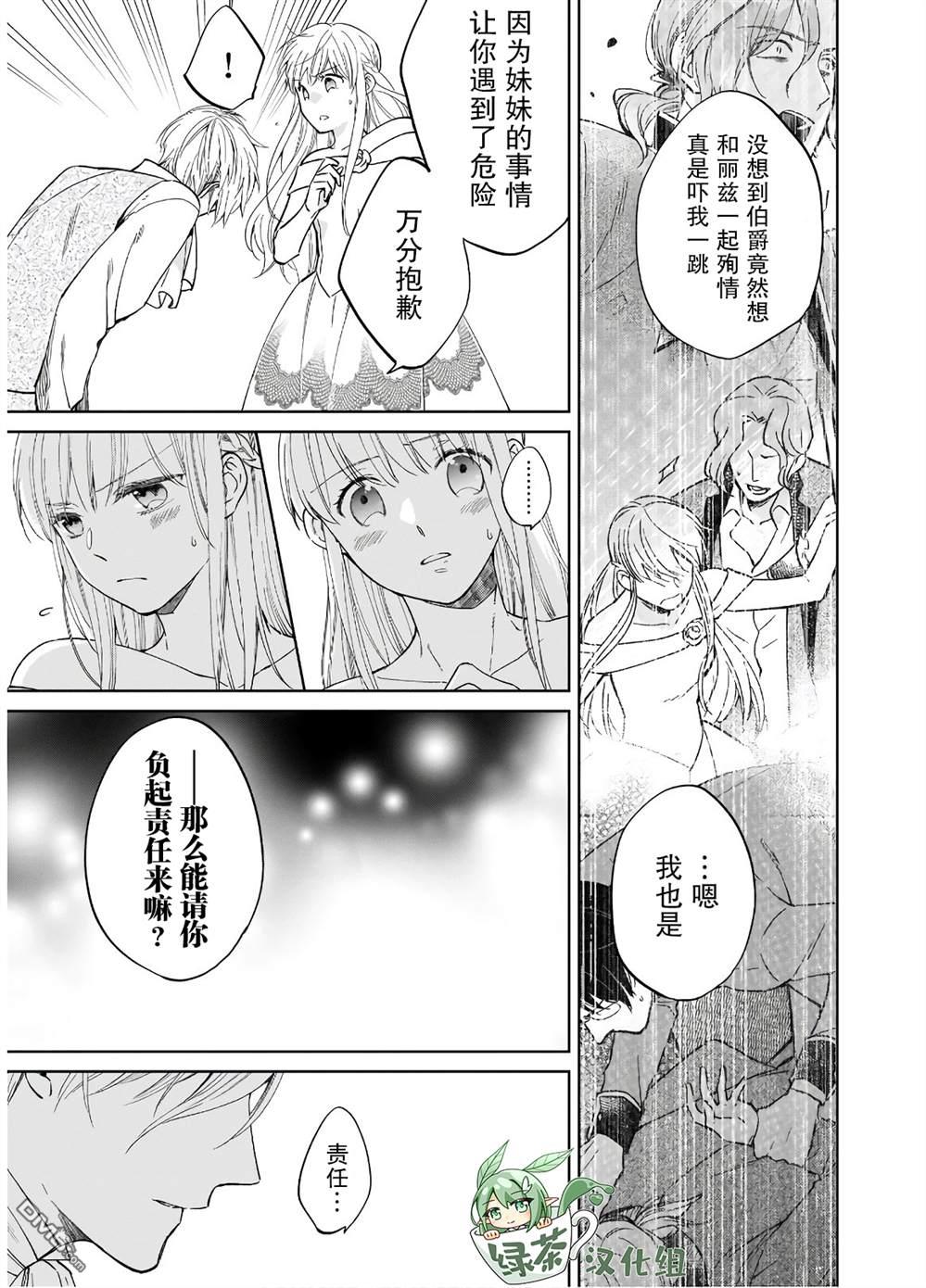 伊丽莎白大小姐华丽的替身生活第4话