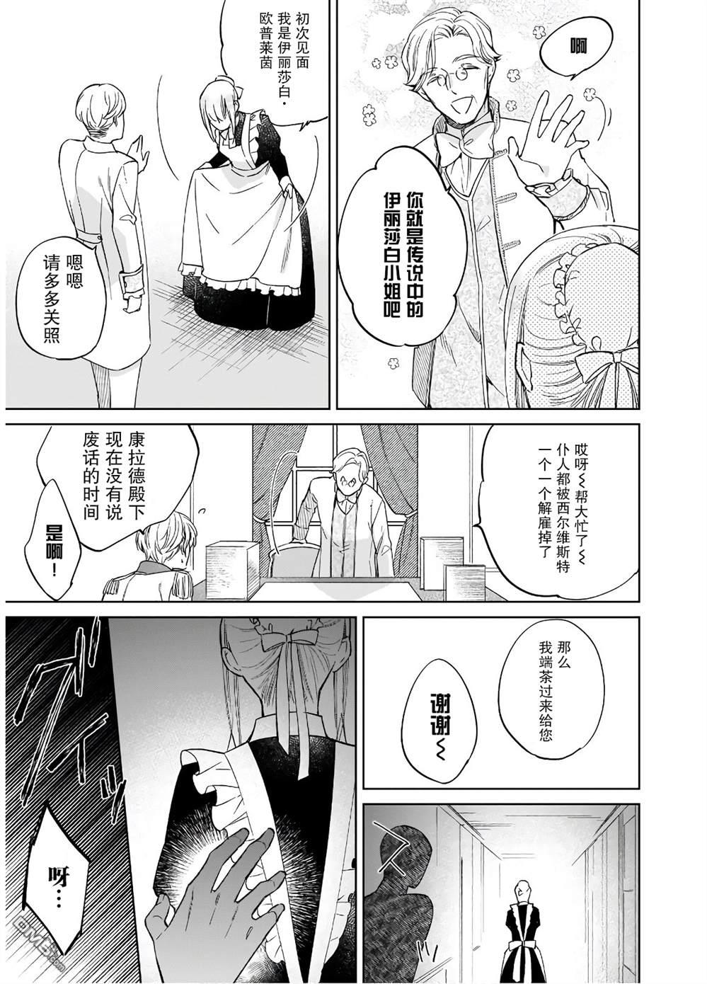 伊丽莎白大小姐华丽的替身生活第4话