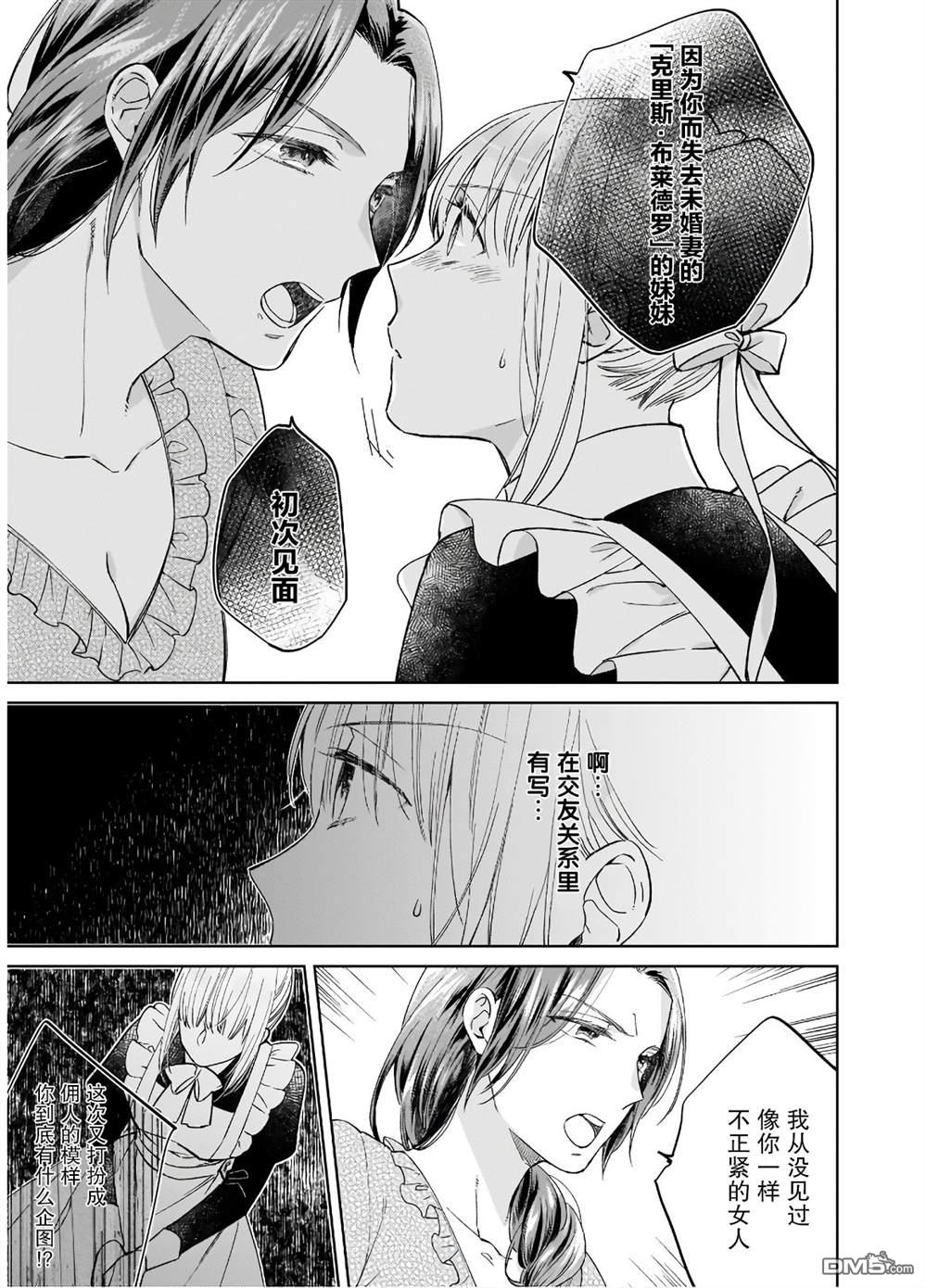 伊丽莎白大小姐华丽的替身生活第4话