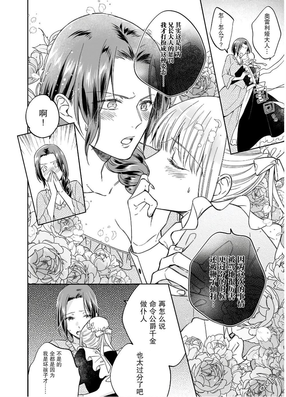 伊丽莎白大小姐华丽的替身生活第4话