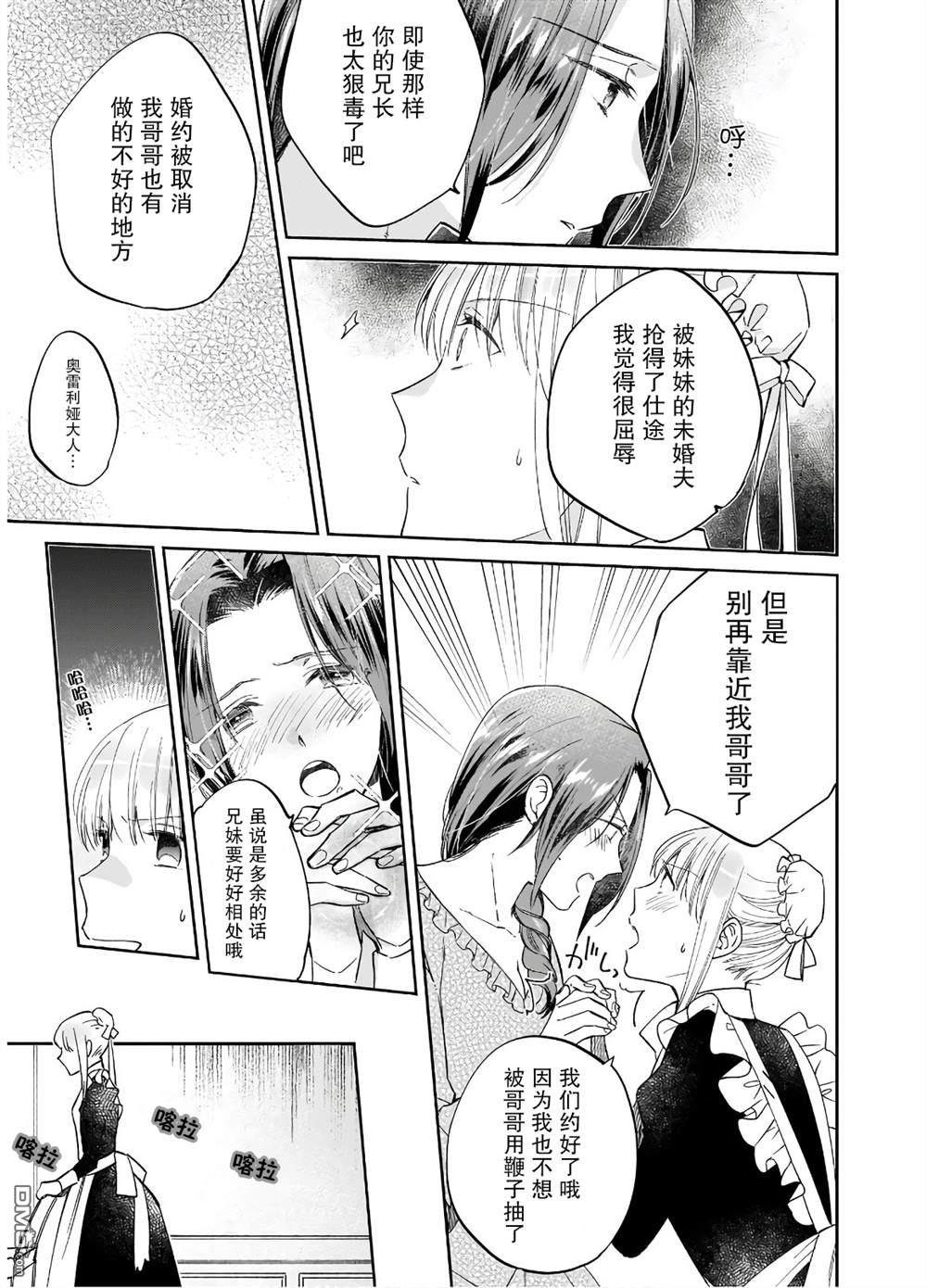 伊丽莎白大小姐华丽的替身生活第4话