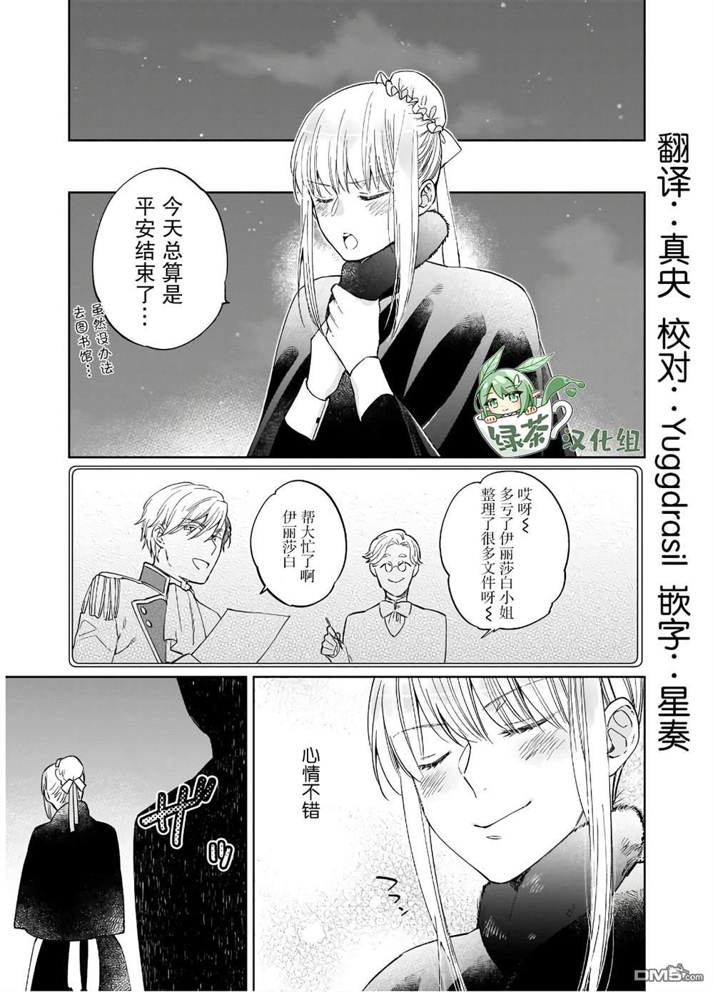 伊丽莎白大小姐华丽的替身生活第4话