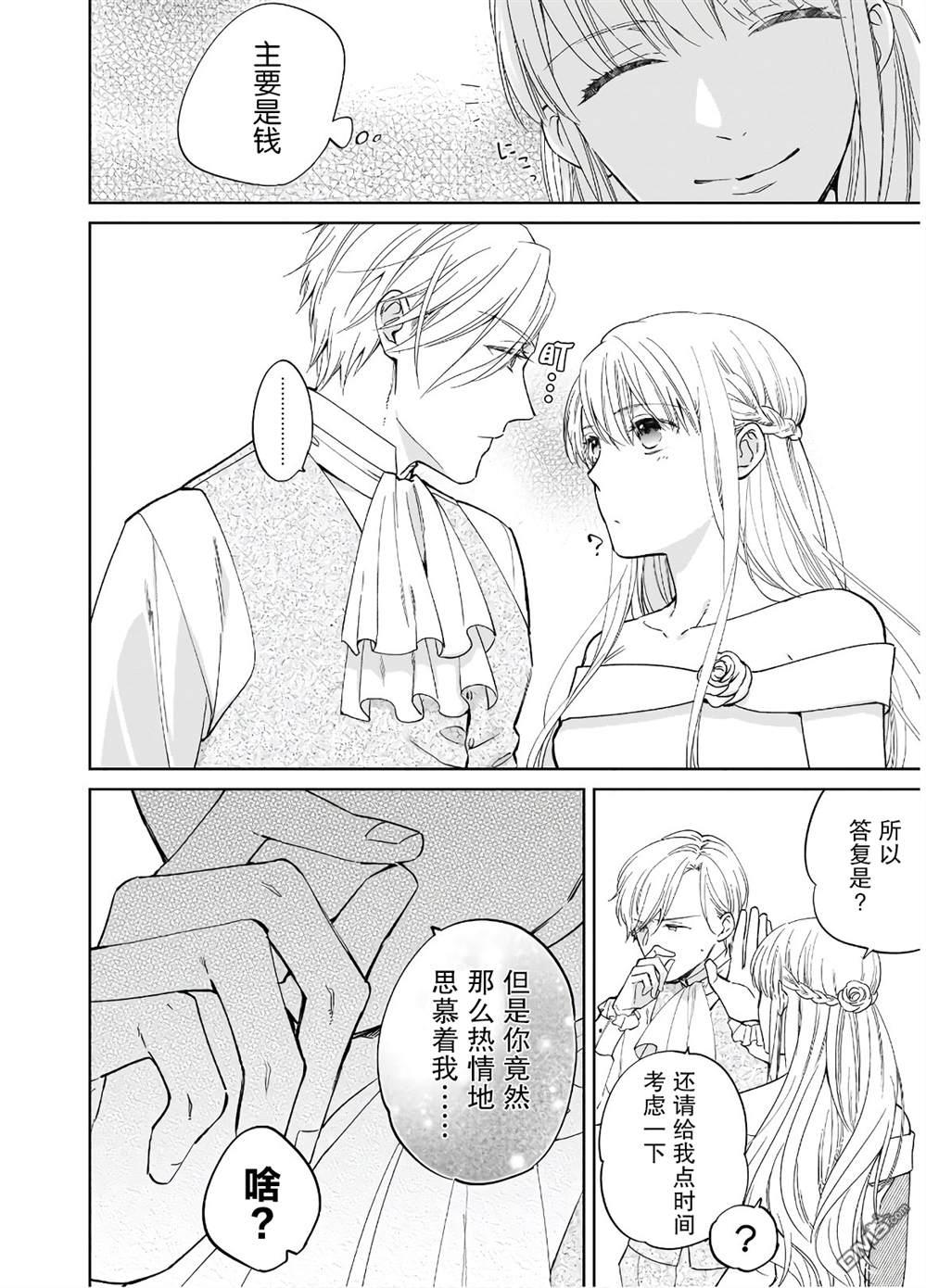 伊丽莎白大小姐华丽的替身生活第4话