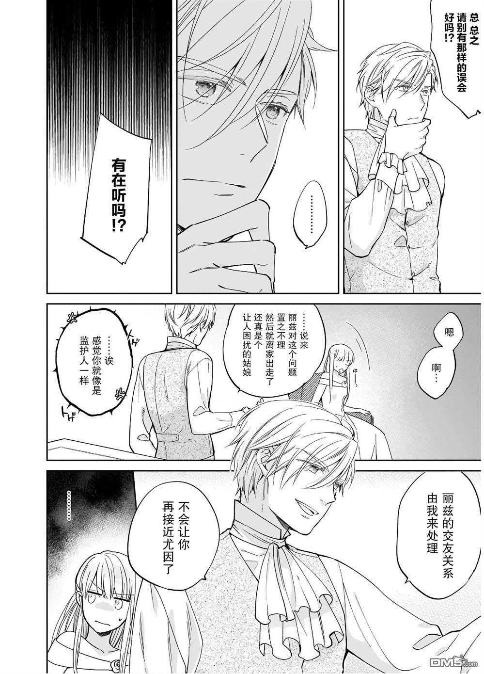 伊丽莎白大小姐华丽的替身生活第4话