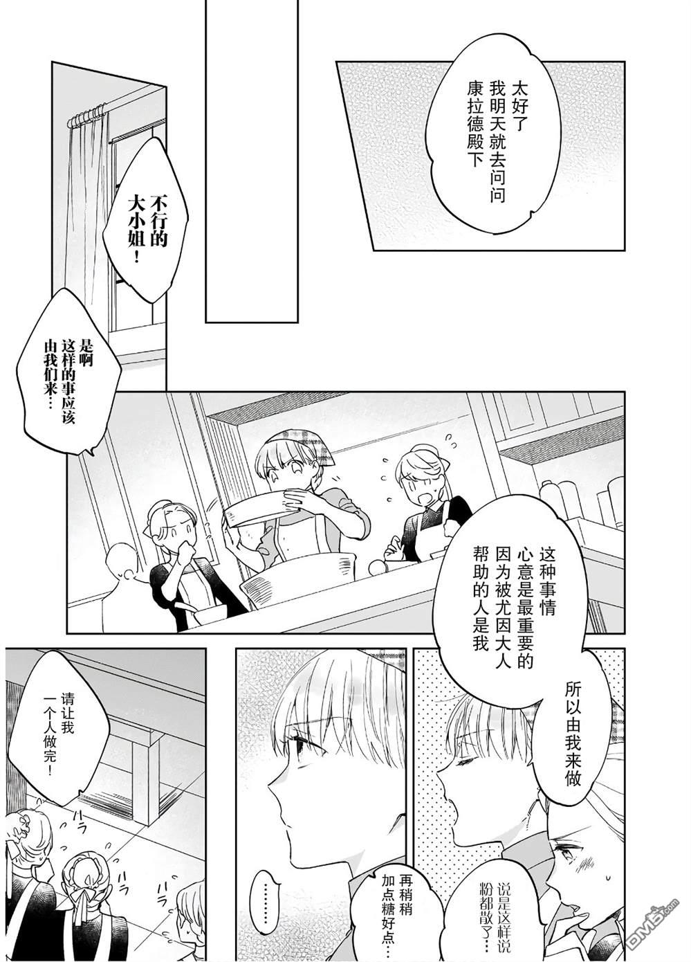 伊丽莎白大小姐华丽的替身生活第4话