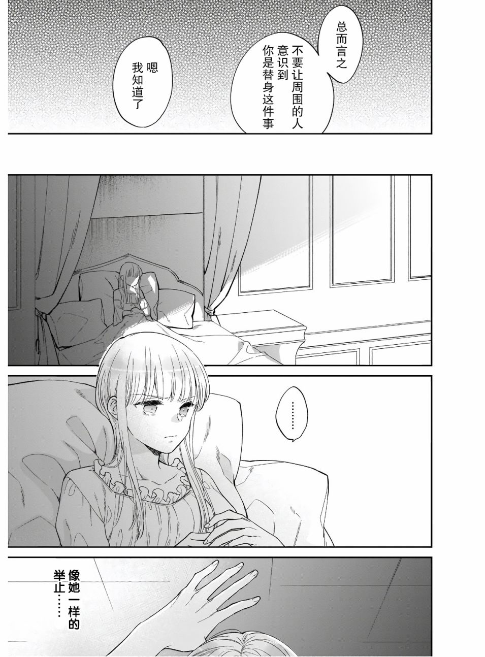 伊丽莎白大小姐华丽的替身生活第05话