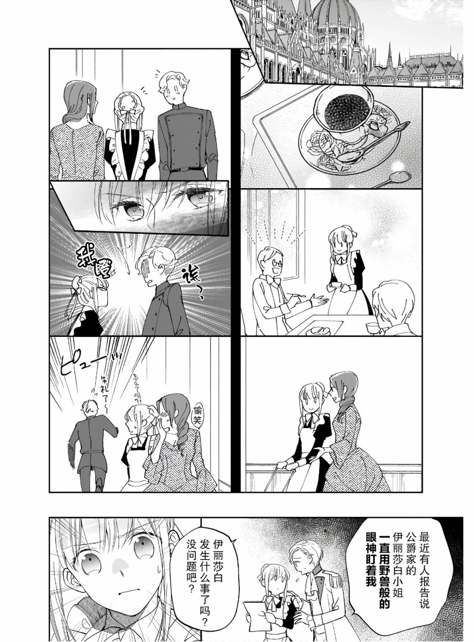 伊丽莎白大小姐华丽的替身生活第05话