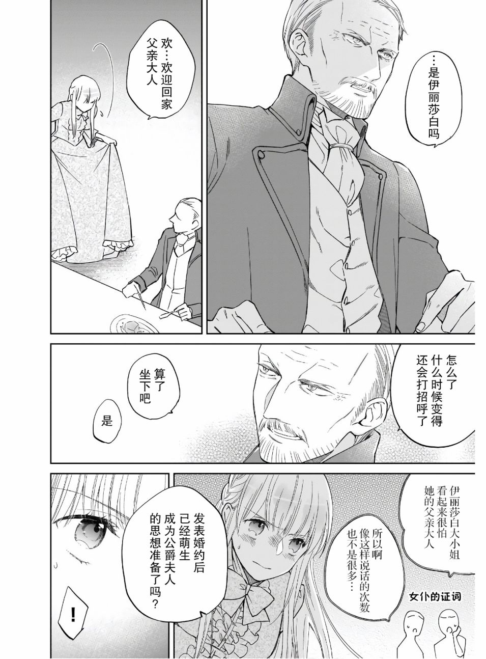 伊丽莎白大小姐华丽的替身生活第05话