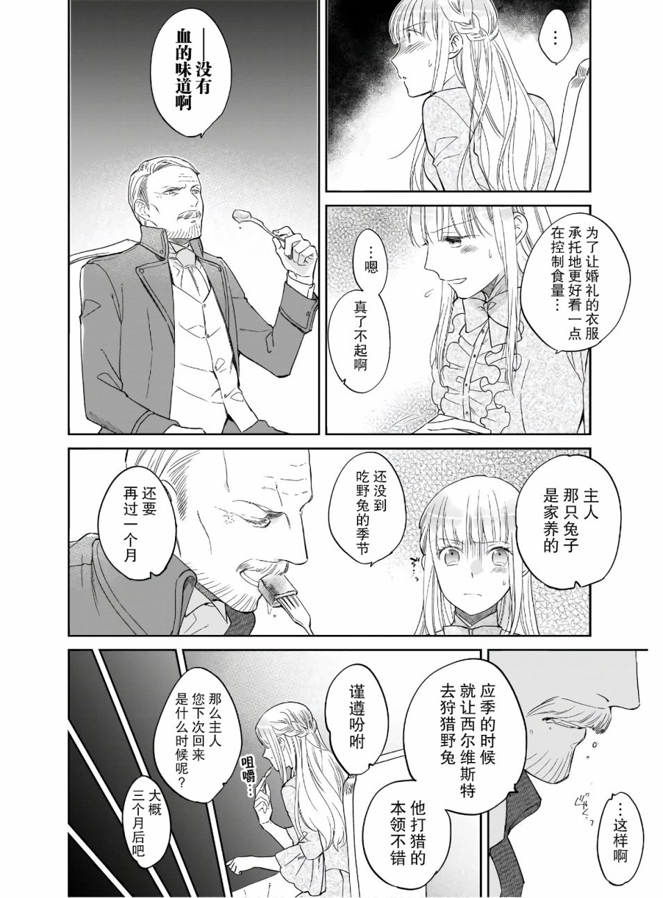 伊丽莎白大小姐华丽的替身生活第05话