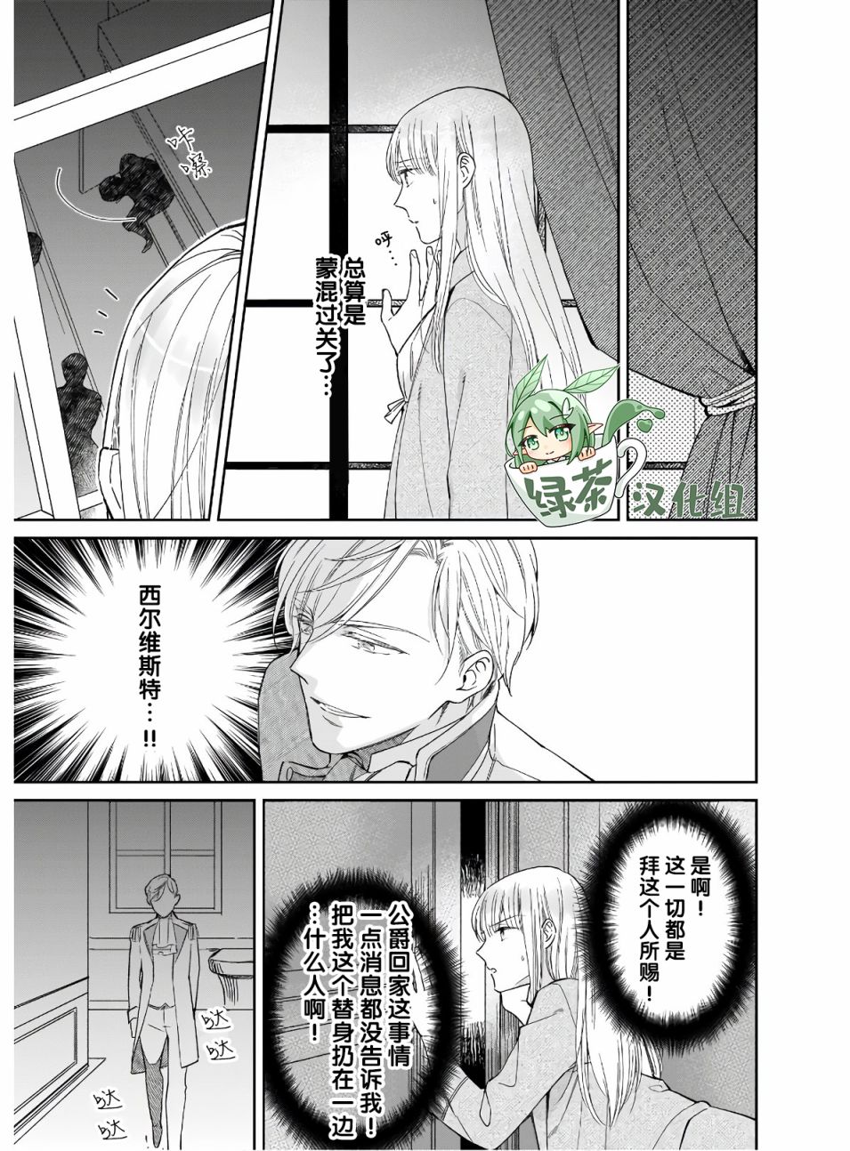 伊丽莎白大小姐华丽的替身生活第05话