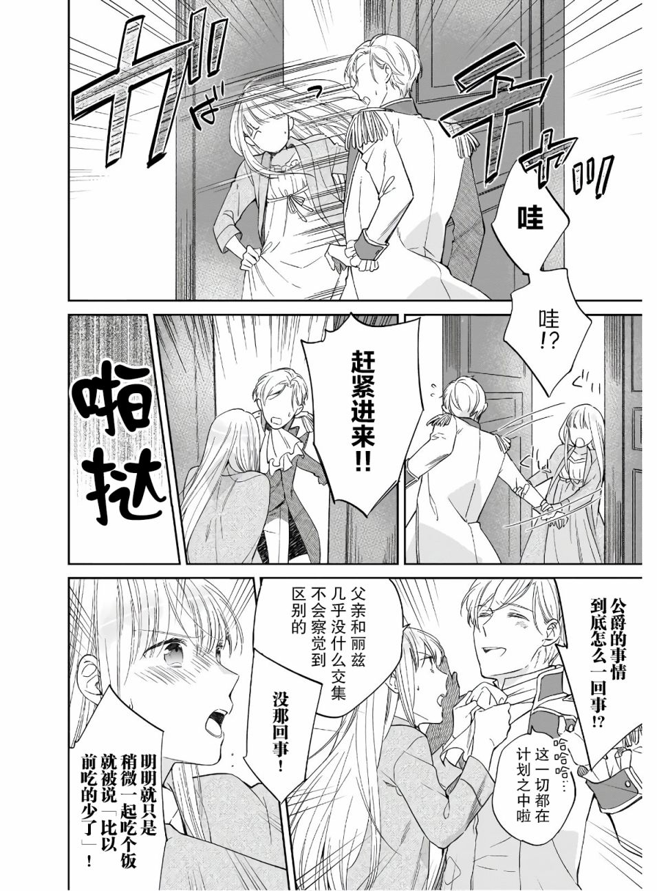 伊丽莎白大小姐华丽的替身生活第05话