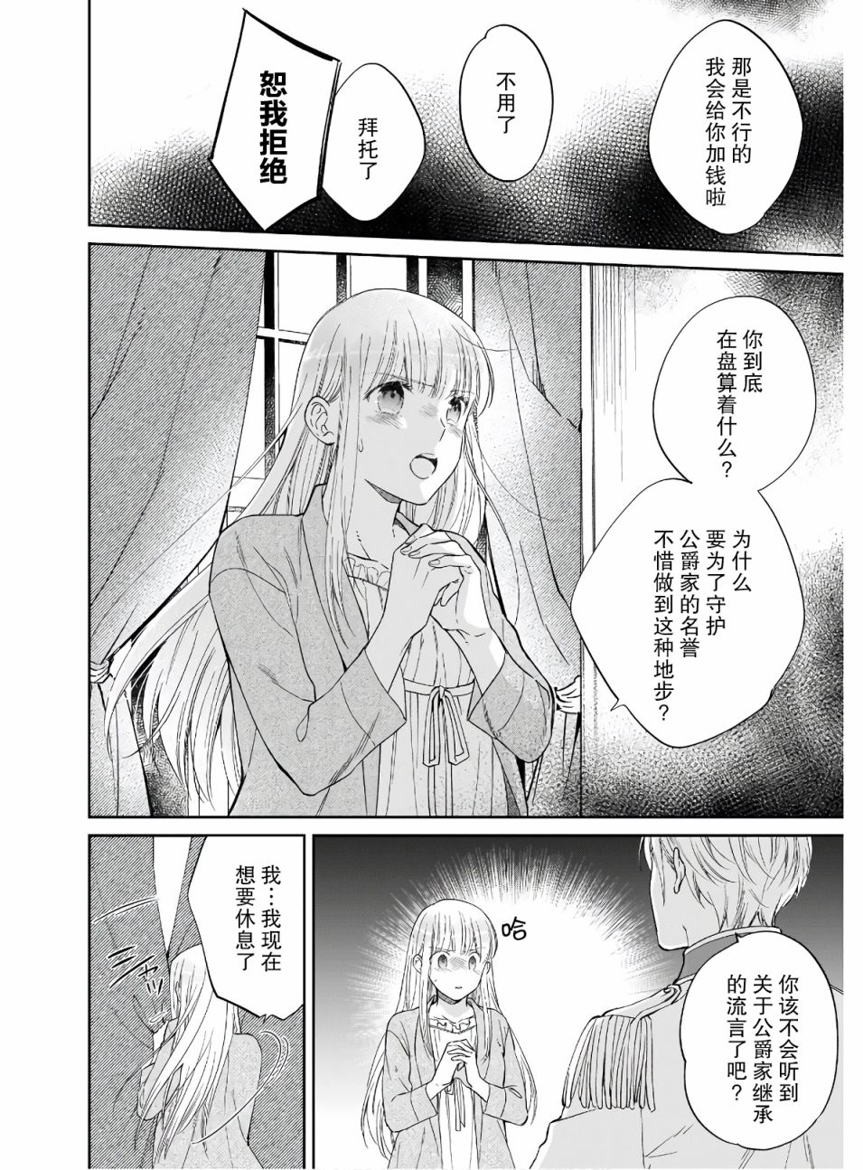 伊丽莎白大小姐华丽的替身生活第05话