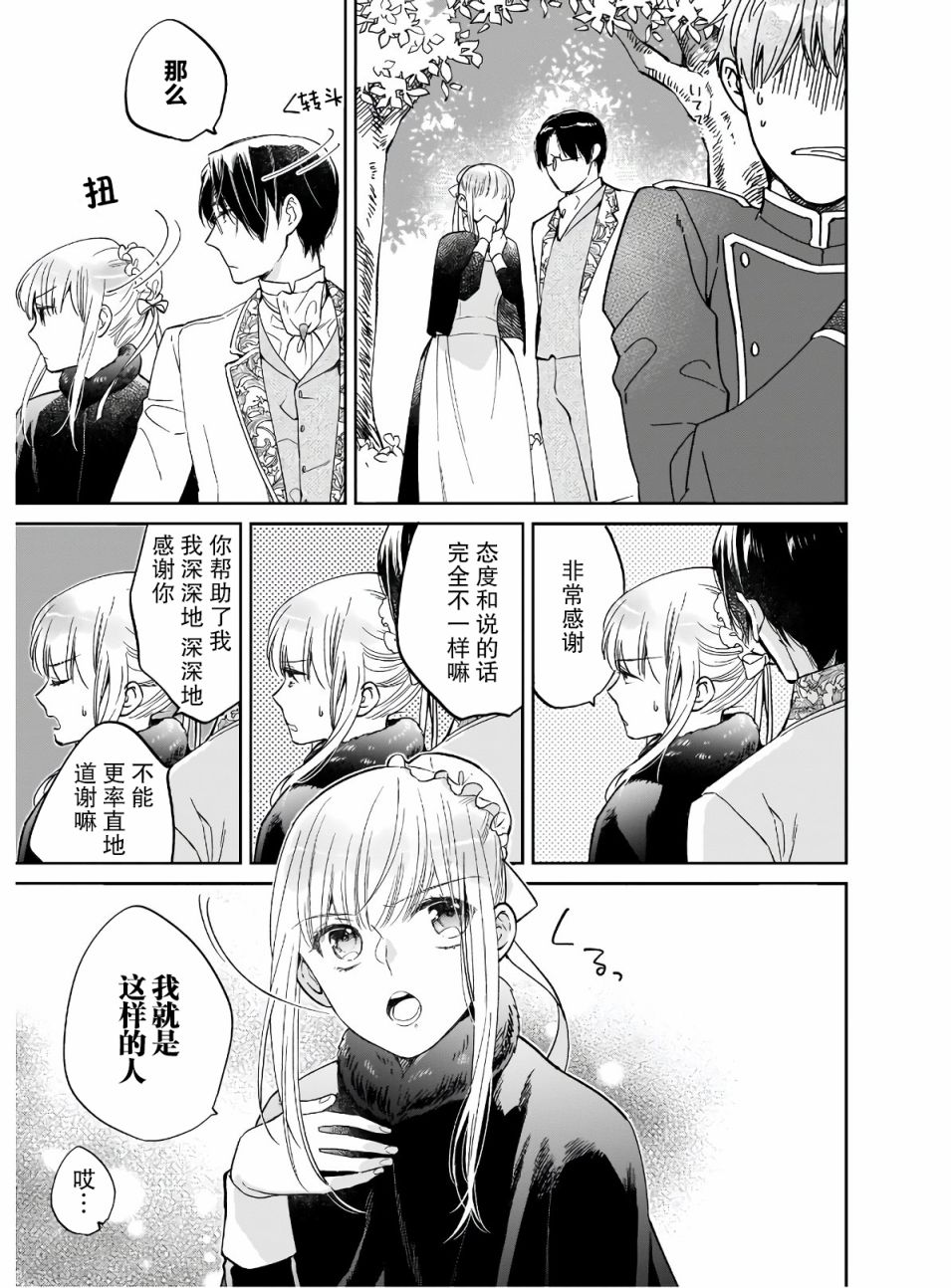 伊丽莎白大小姐华丽的替身生活第05话