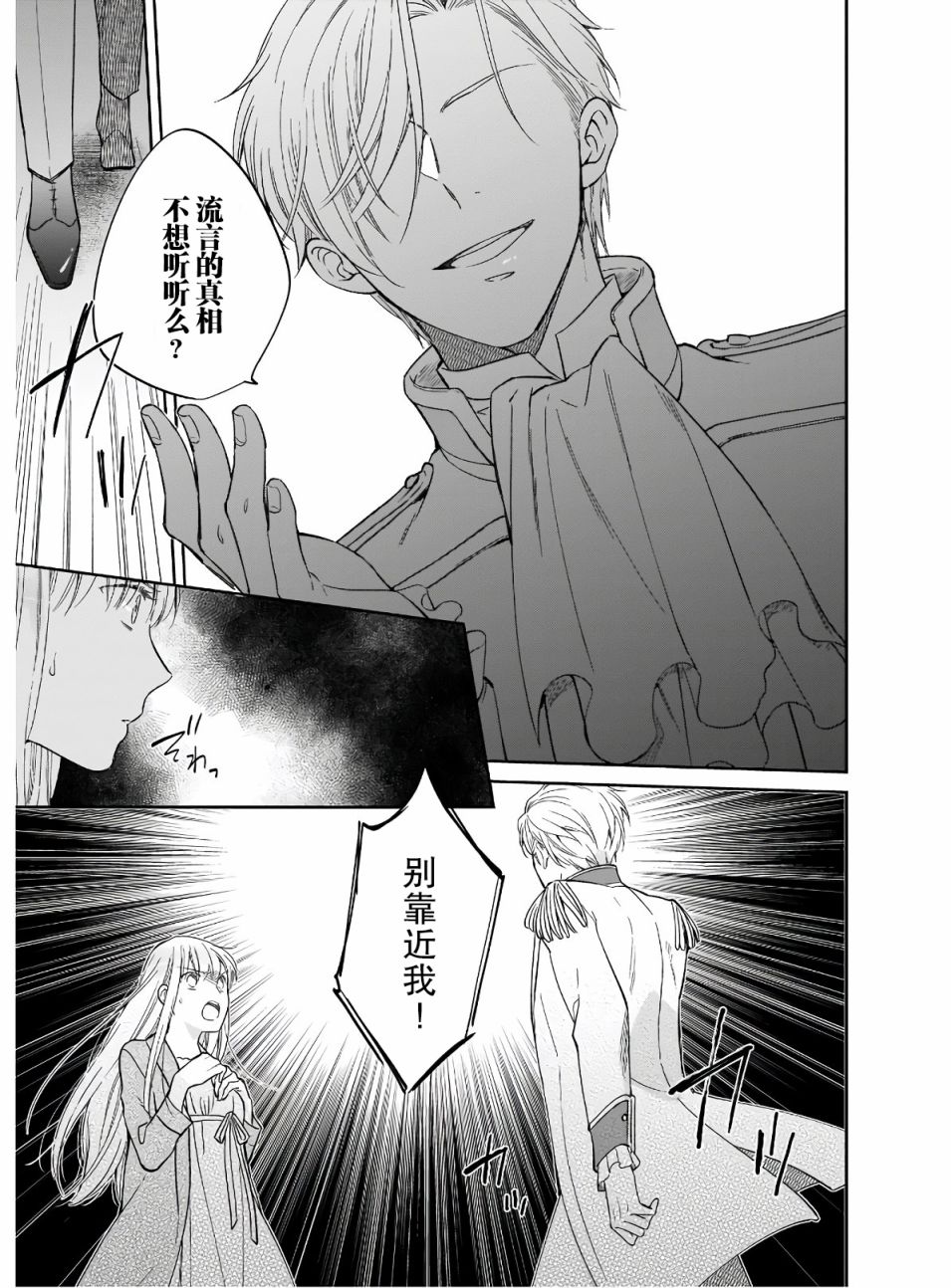 伊丽莎白大小姐华丽的替身生活第05话