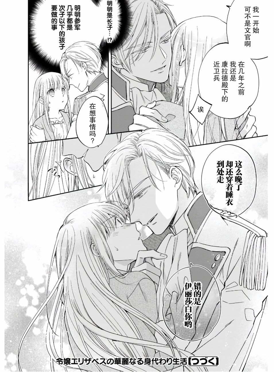 伊丽莎白大小姐华丽的替身生活第05话
