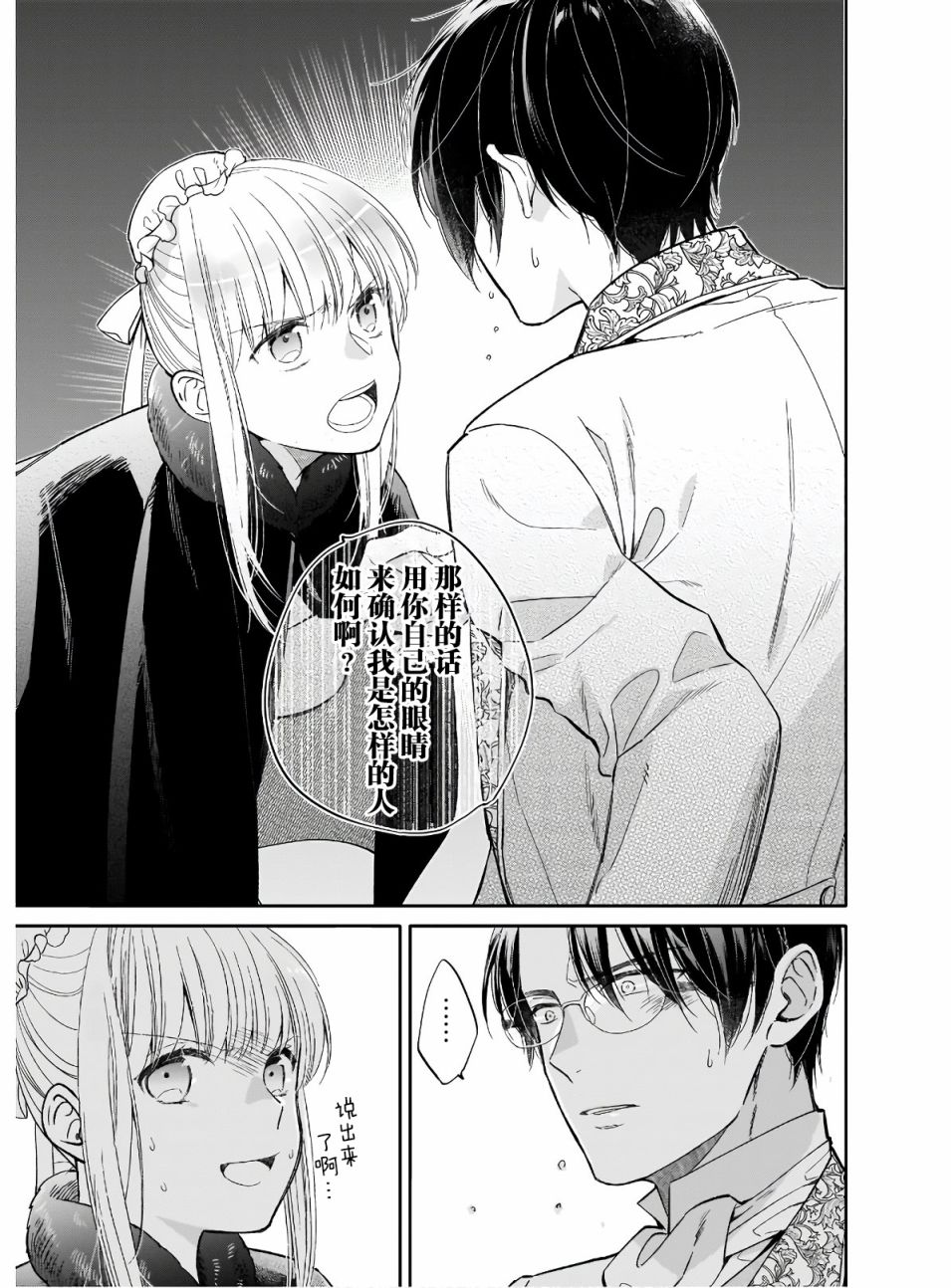 伊丽莎白大小姐华丽的替身生活第05话