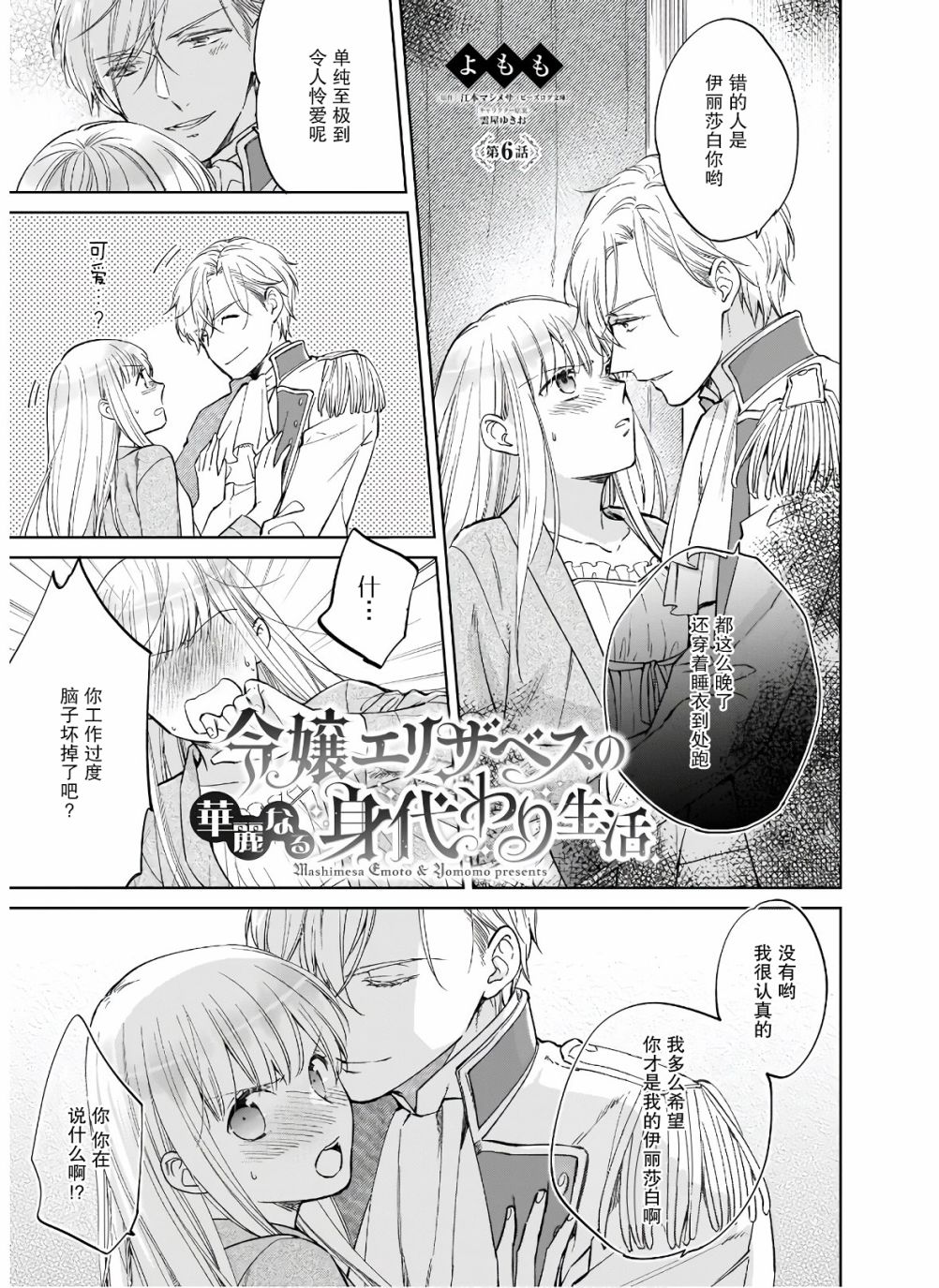 伊丽莎白大小姐华丽的替身生活第06话