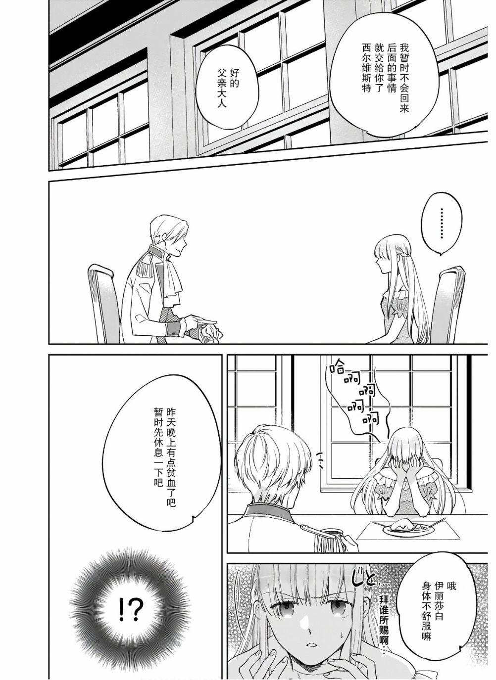 伊丽莎白大小姐华丽的替身生活第06话