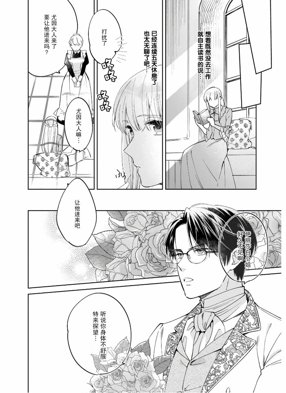 伊丽莎白大小姐华丽的替身生活第06话