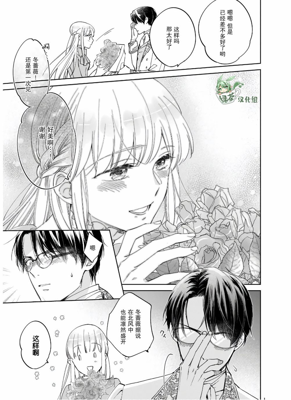 伊丽莎白大小姐华丽的替身生活第06话