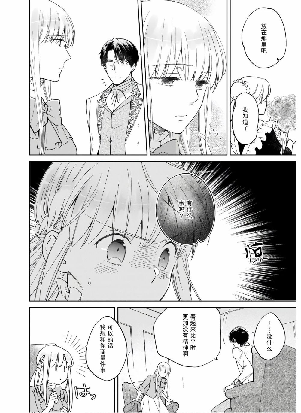 伊丽莎白大小姐华丽的替身生活第06话