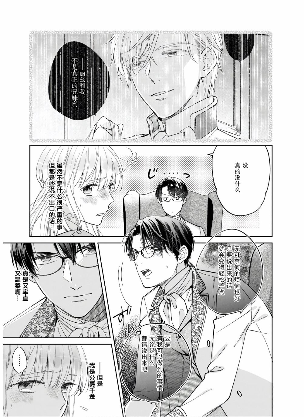 伊丽莎白大小姐华丽的替身生活第06话