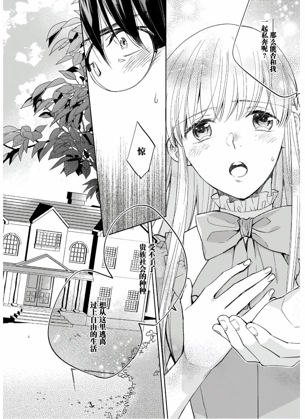 伊丽莎白大小姐华丽的替身生活第06话