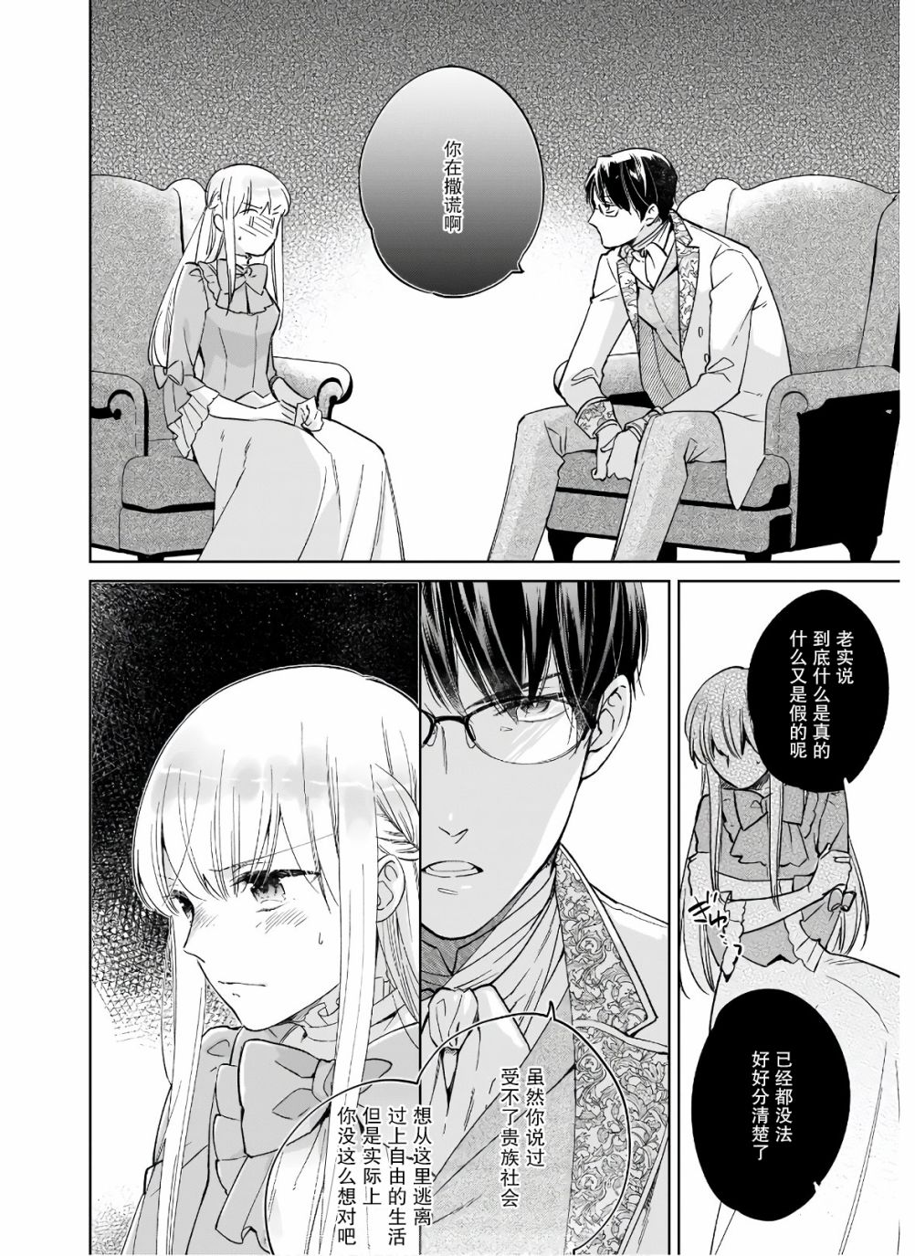 伊丽莎白大小姐华丽的替身生活第06话