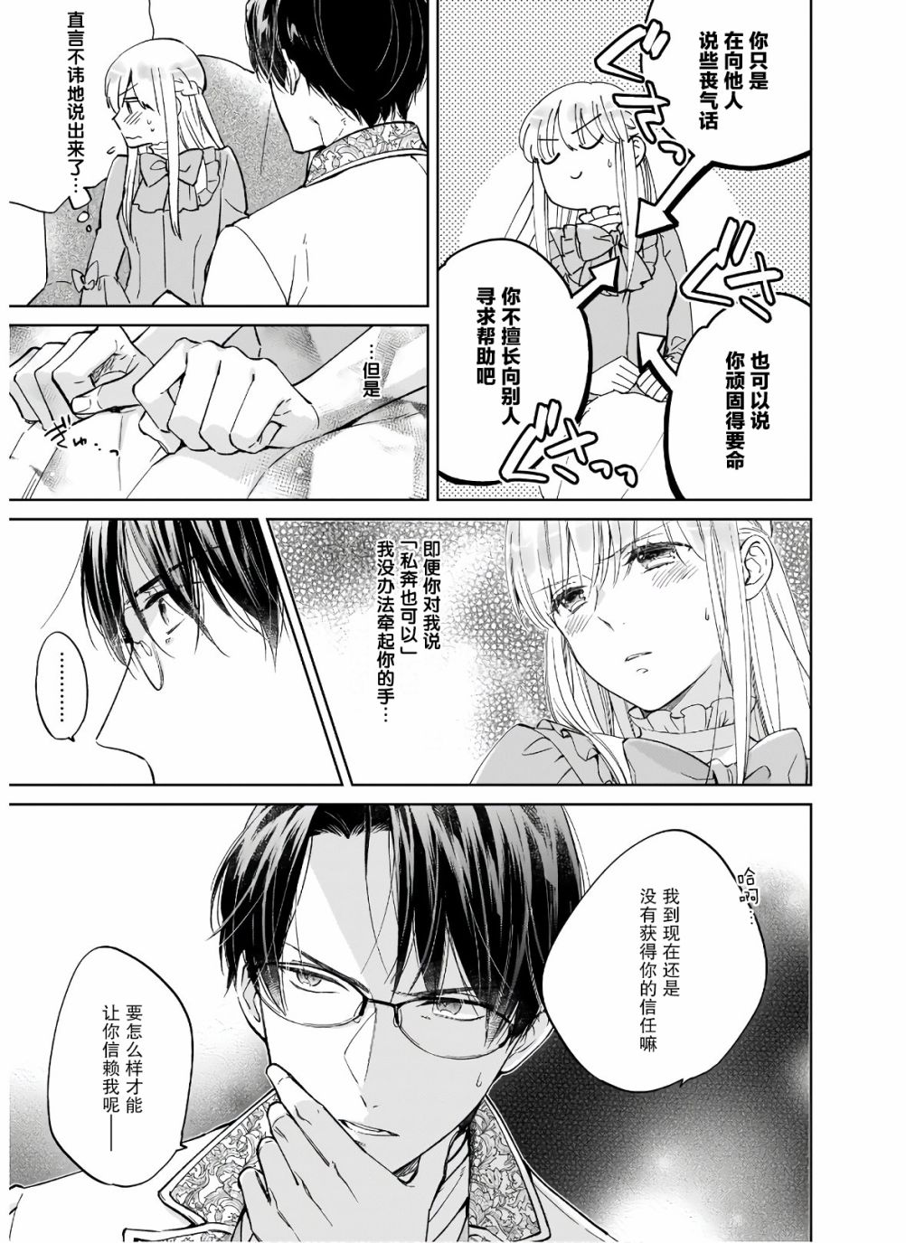 伊丽莎白大小姐华丽的替身生活第06话