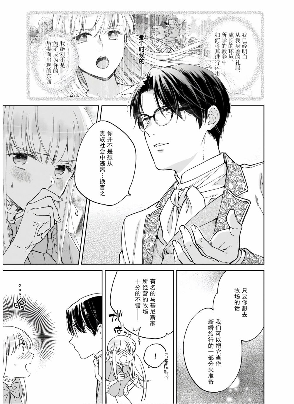 伊丽莎白大小姐华丽的替身生活第06话