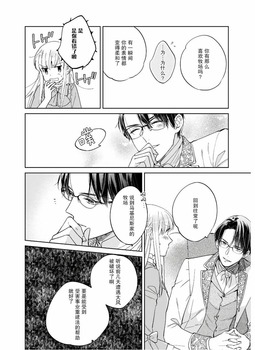 伊丽莎白大小姐华丽的替身生活第06话