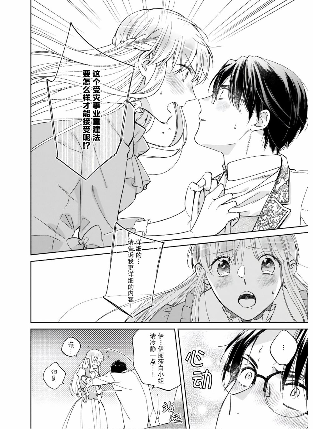 伊丽莎白大小姐华丽的替身生活第06话