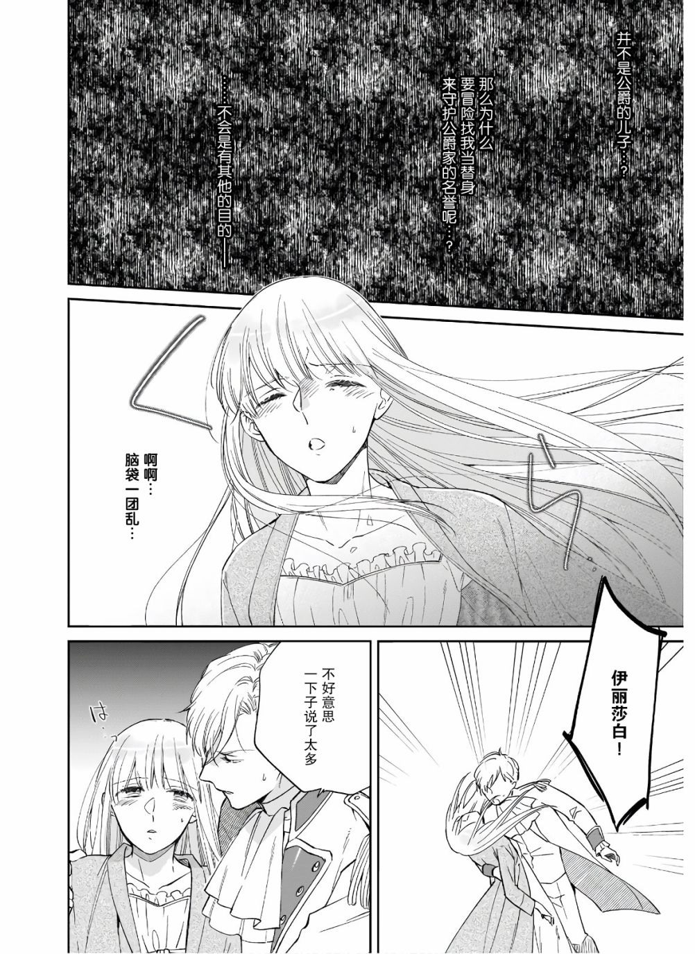 伊丽莎白大小姐华丽的替身生活第06话