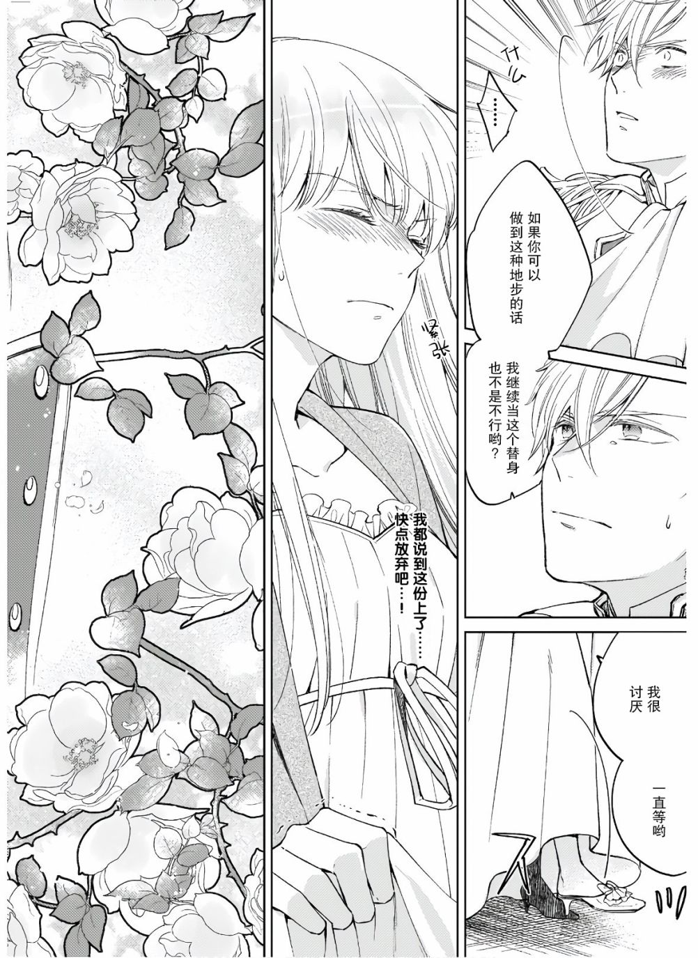 伊丽莎白大小姐华丽的替身生活第06话