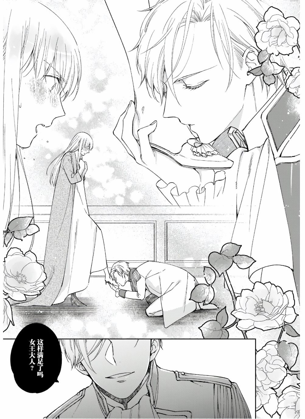 伊丽莎白大小姐华丽的替身生活第06话