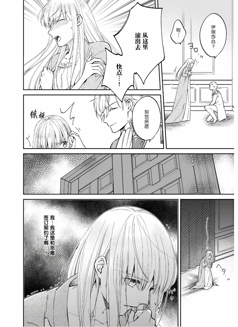 伊丽莎白大小姐华丽的替身生活第06话