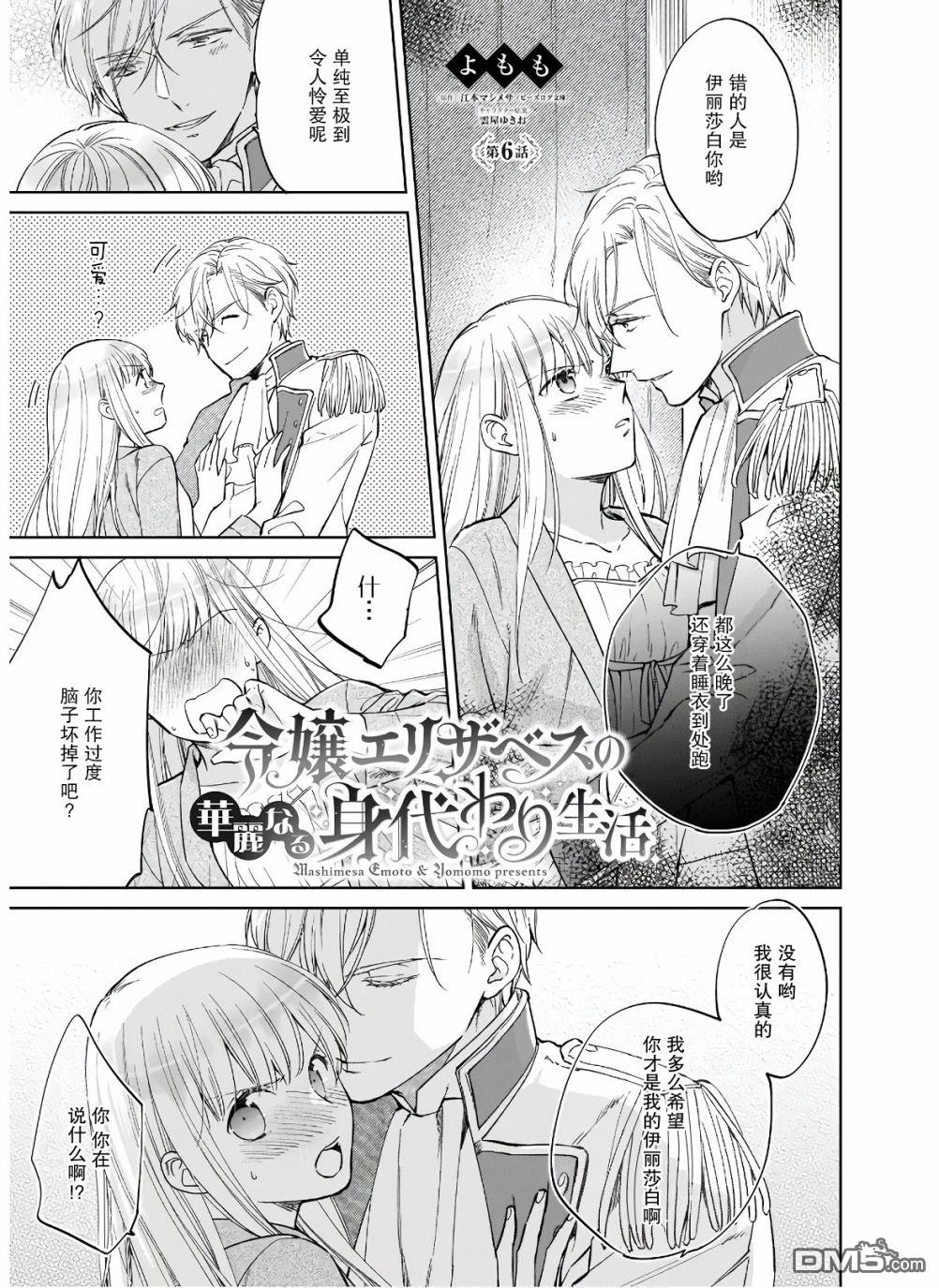 伊丽莎白大小姐华丽的替身生活第6话