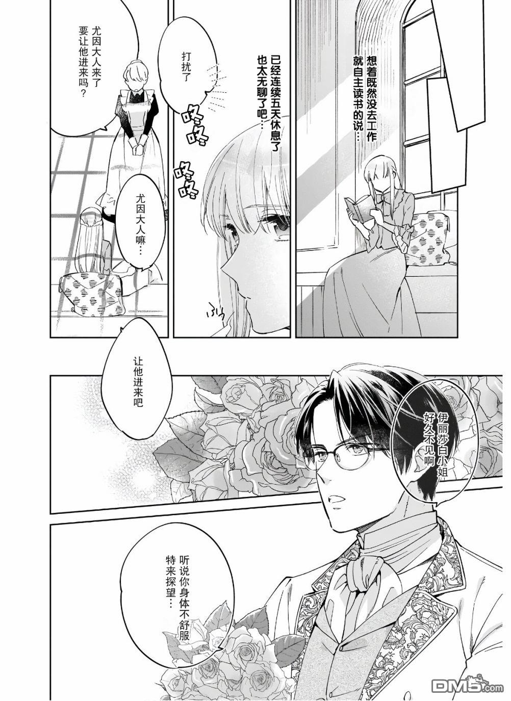 伊丽莎白大小姐华丽的替身生活第6话