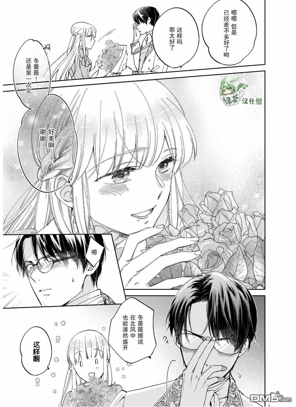 伊丽莎白大小姐华丽的替身生活第6话
