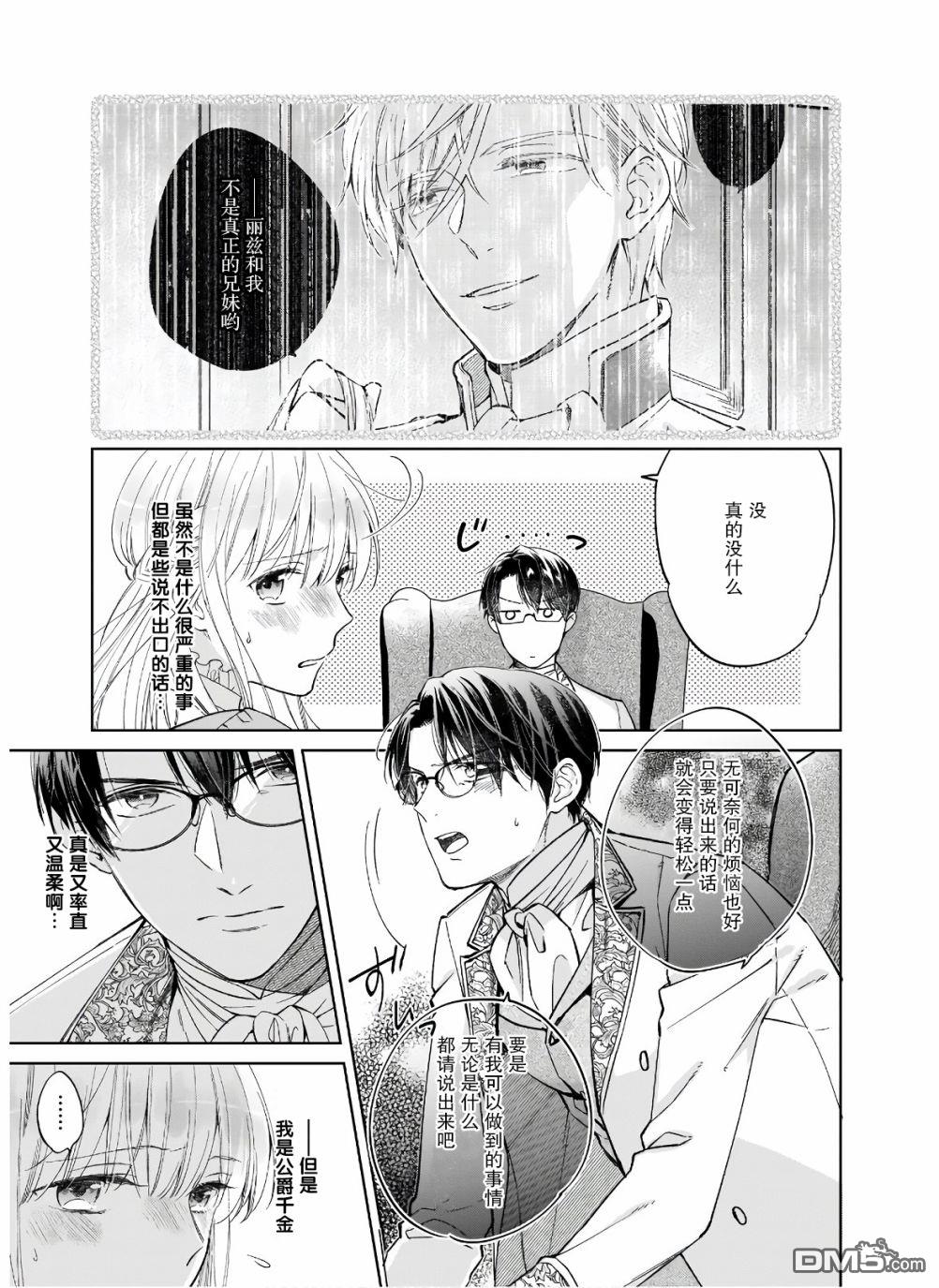 伊丽莎白大小姐华丽的替身生活第6话