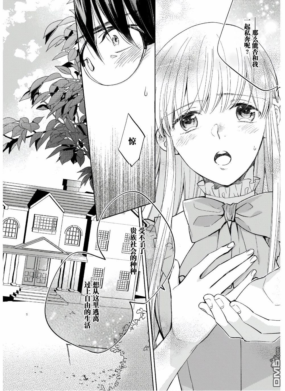 伊丽莎白大小姐华丽的替身生活第6话