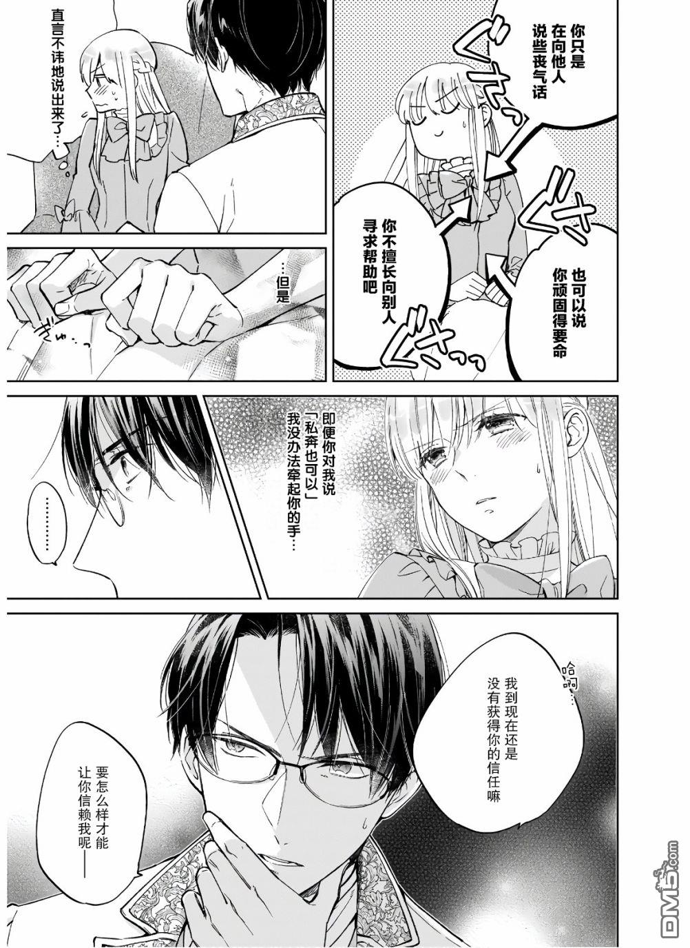 伊丽莎白大小姐华丽的替身生活第6话