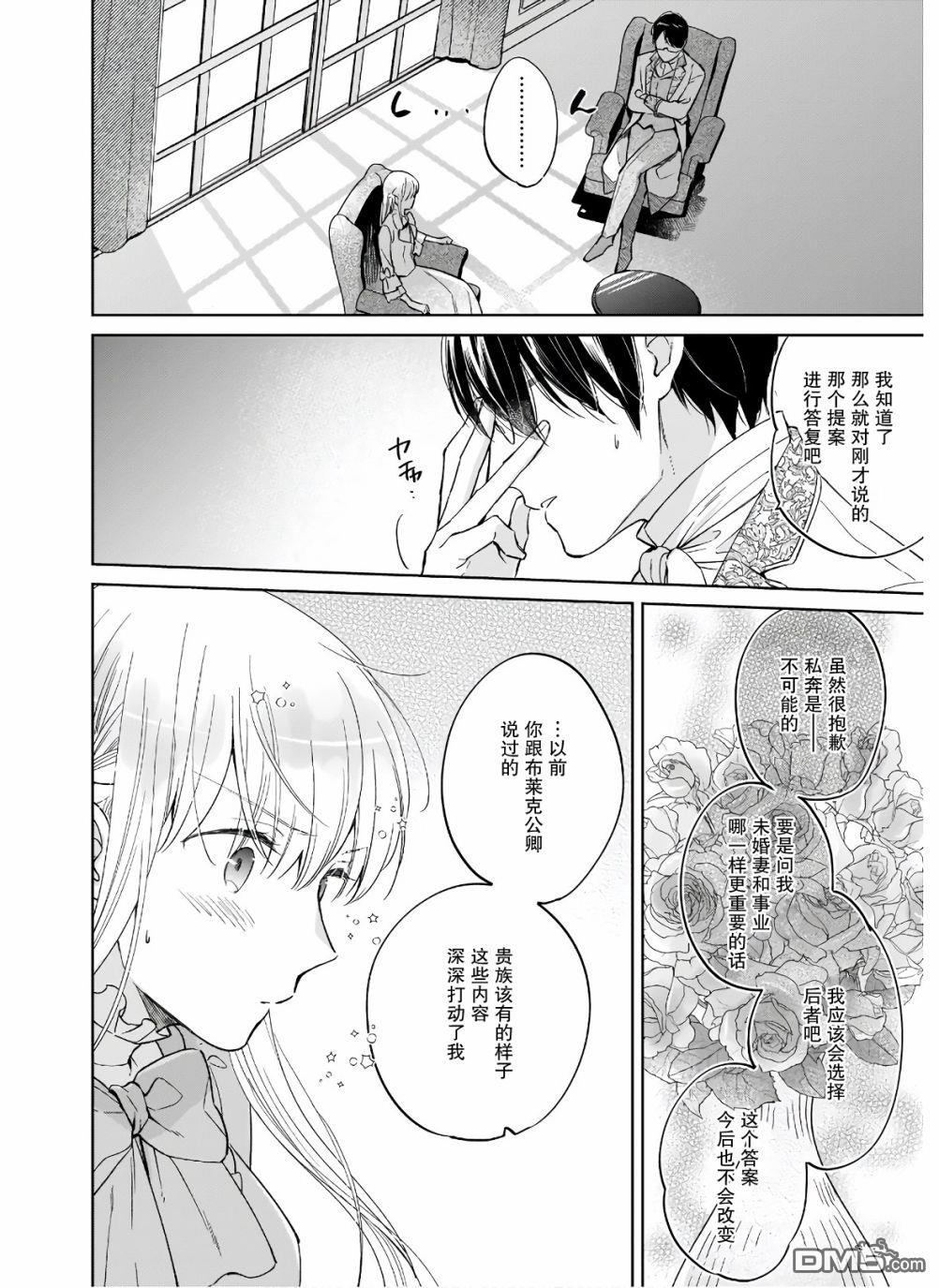 伊丽莎白大小姐华丽的替身生活第6话