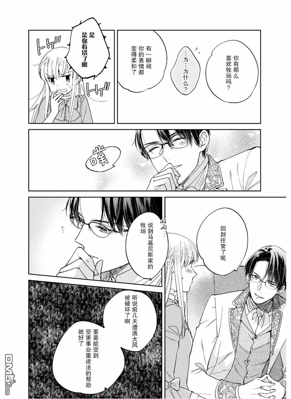 伊丽莎白大小姐华丽的替身生活第6话