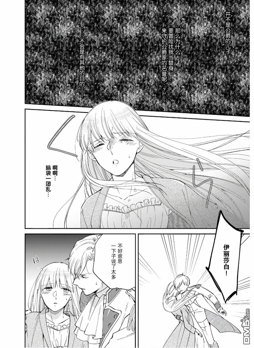 伊丽莎白大小姐华丽的替身生活第6话